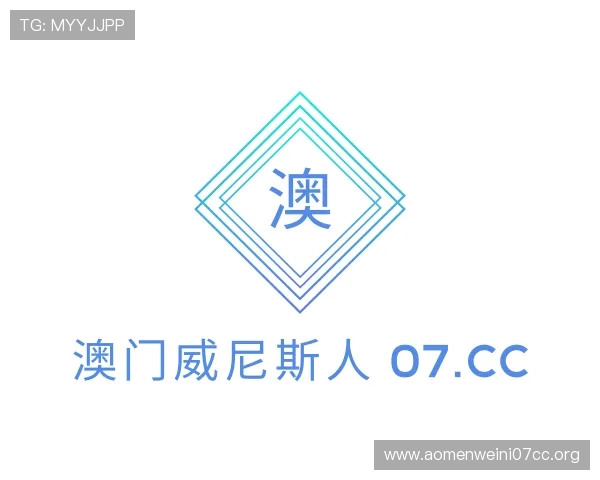 解读澳门威尼斯人 07.cc